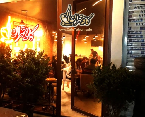 کافی شاپ منطقه ۲۲ - کافه تهران